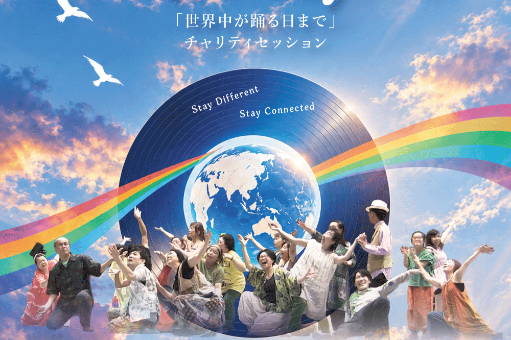 【11/1 Sharing the Sky「世界中が踊る日まで」チャリティセッション 】開催のお知らせのメインビジュアル