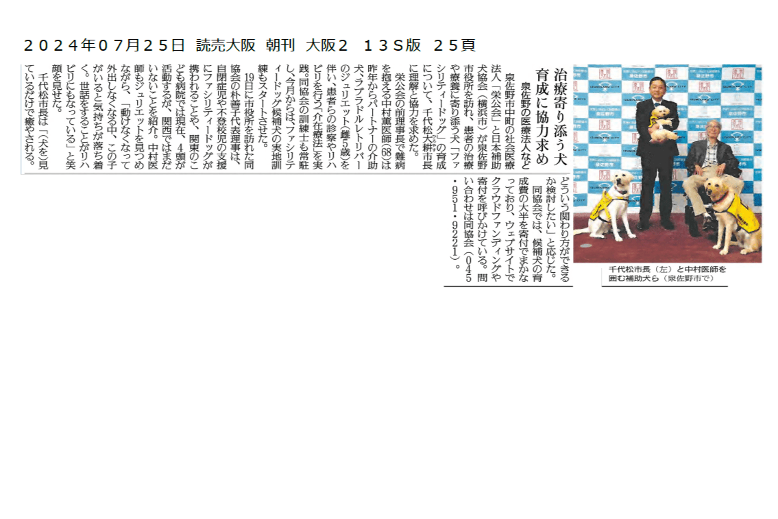 読売新聞(大阪版)に、泉佐野市長訪問の様子を掲載して頂きました！のメインビジュアル