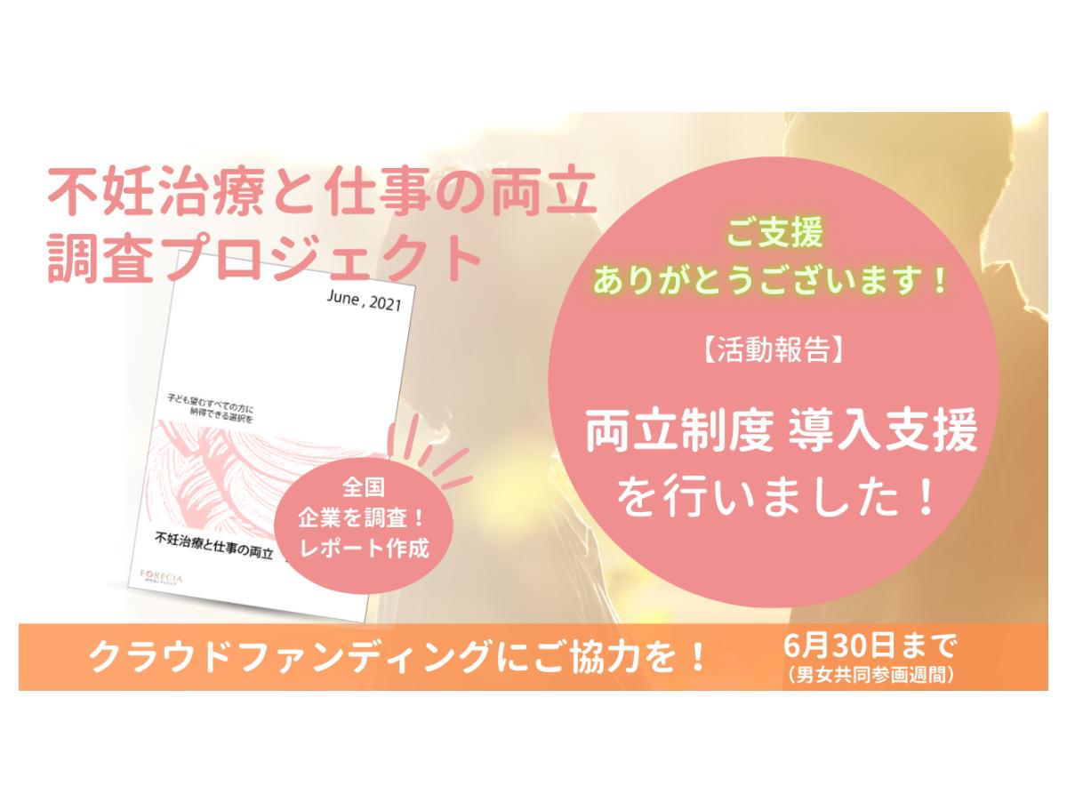 不妊治療両立支援コース（助成金）の導入に繋がりました！のメインビジュアル