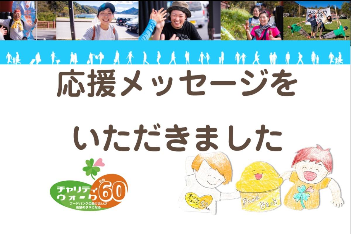 獨協医科大学の榊原理恵子さんから、応援メッセージをいただきました! Main Visual