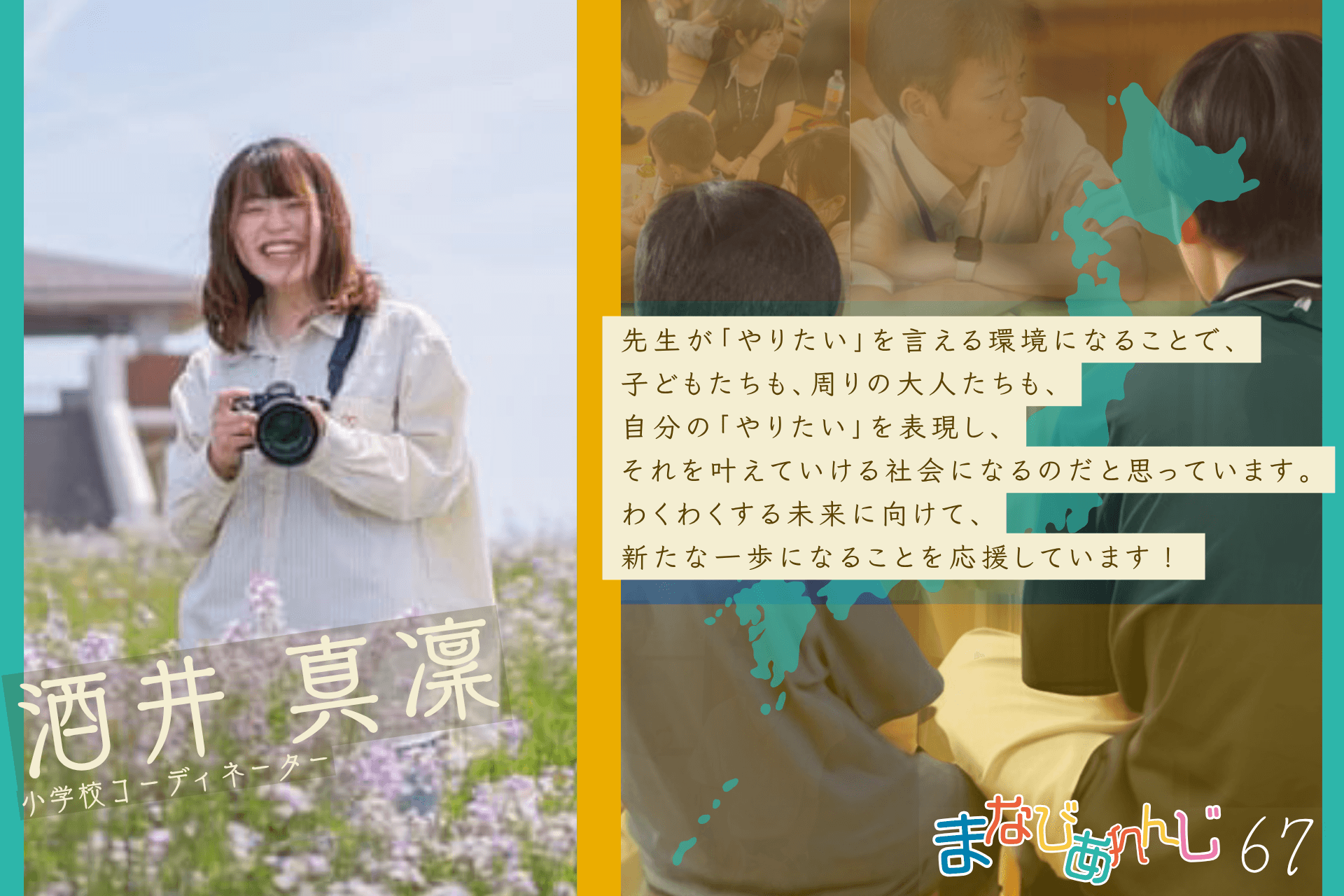 応援メッセージ 67 酒井真凜さんのメインビジュアル