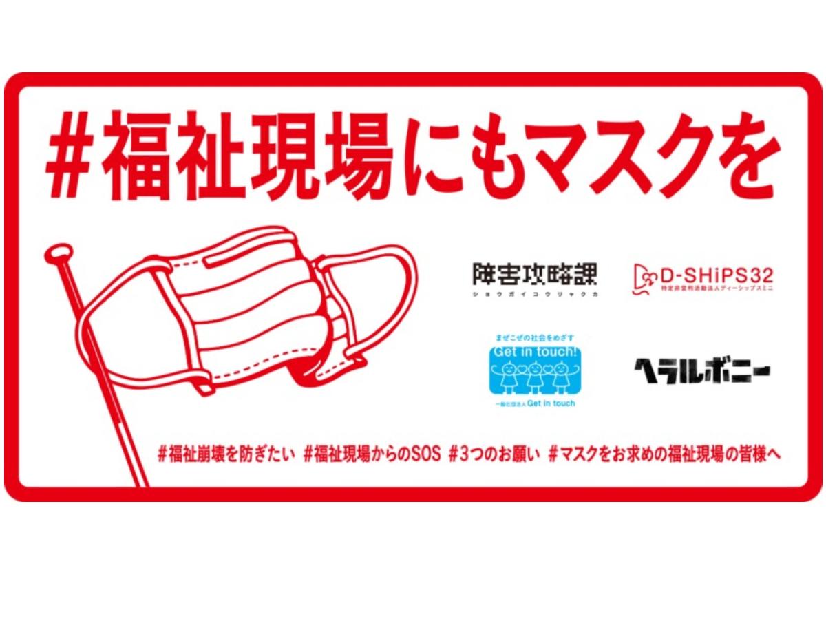 7月22日付の皆様のおかげで届けられたマスクのメインビジュアル
