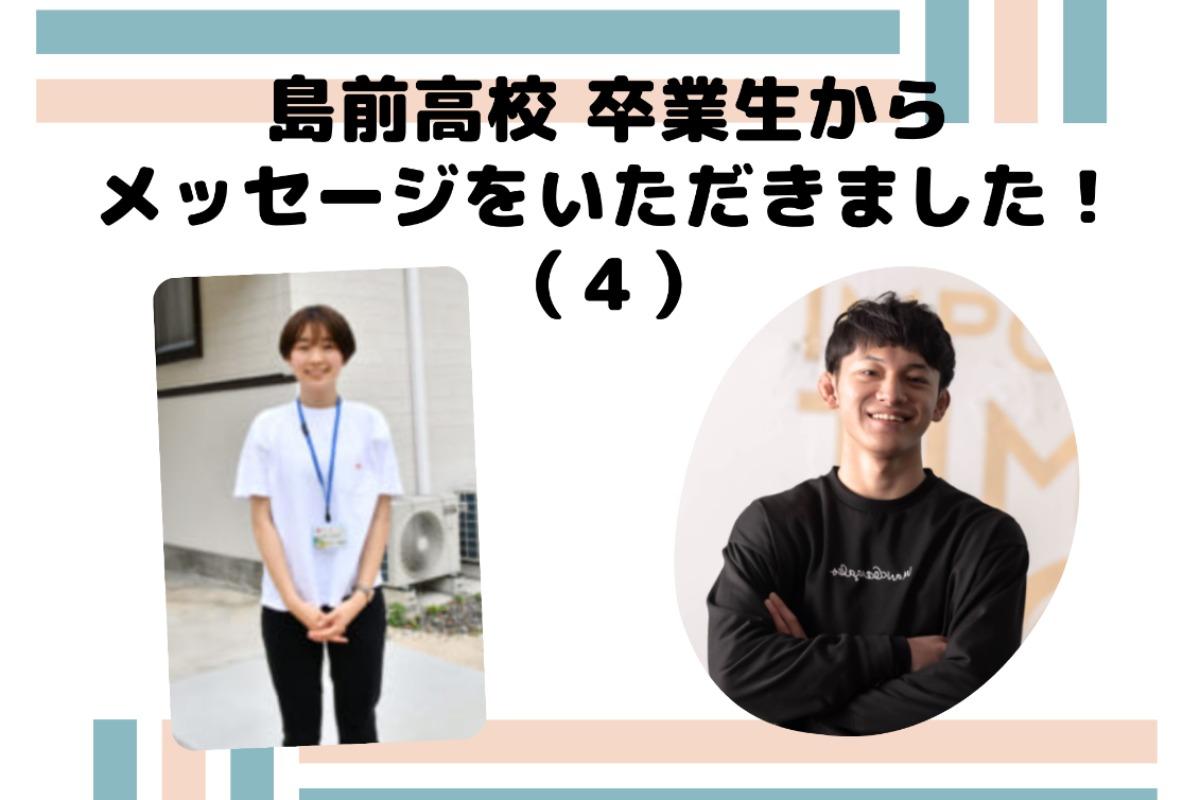 島前高校のこの春の卒業生をご紹介します！のメインビジュアル