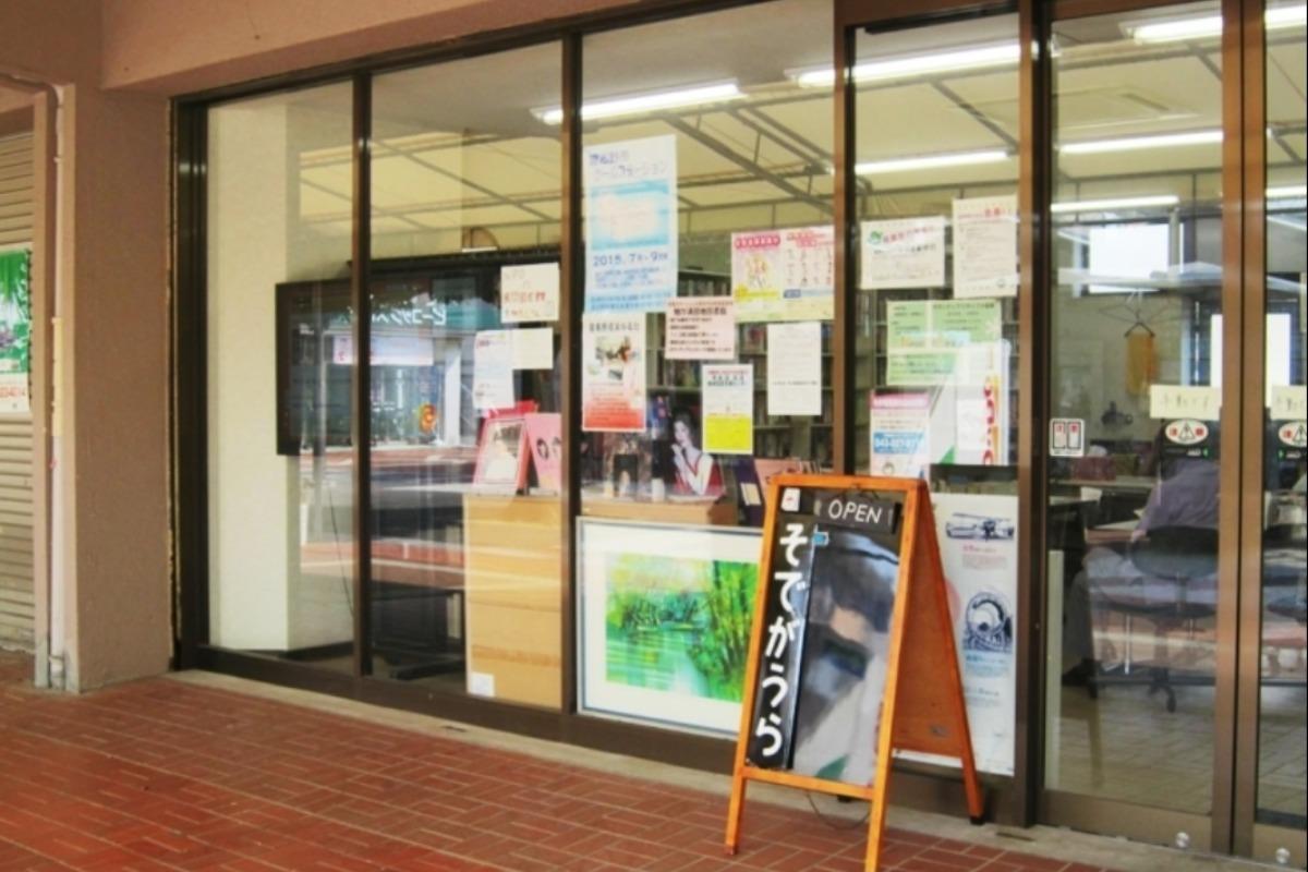 図書館紹介(2)袖ケ浦団地まいぷれ図書館のメインビジュアル