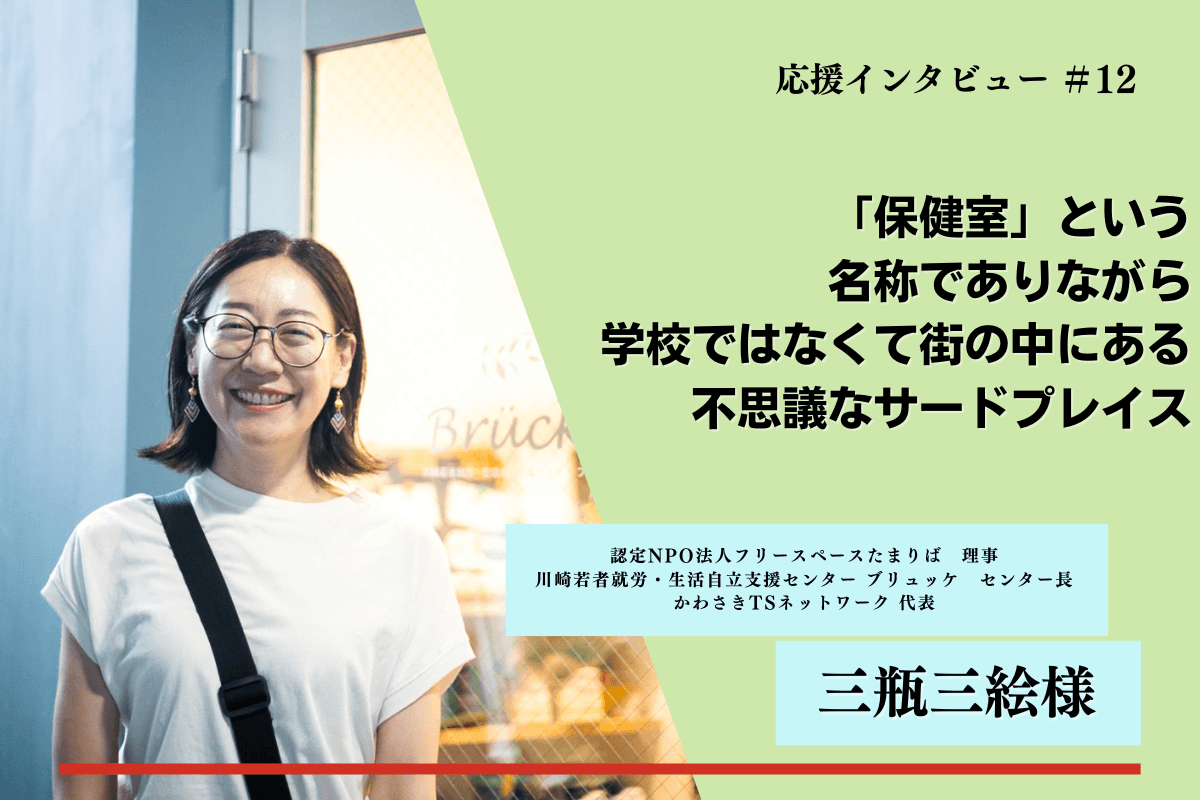 【紹介】マンスリーファンディングの応援メッセージ⑮(三瓶三絵様)のメインビジュアル