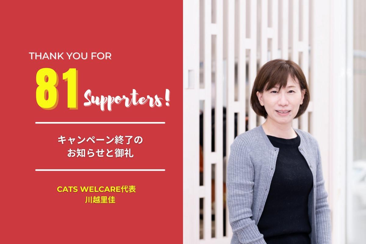 キャンペーン終了のお知らせと御礼のメインビジュアル