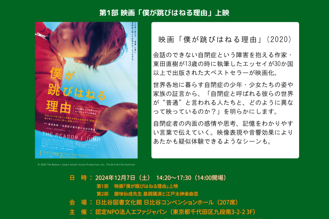 13歳の日本人少年の言葉が世界中の自閉症者と家族を救った、体感ドキュメンタリー 映画『僕が跳びはねる理由』上映会ほかのメインビジュアル