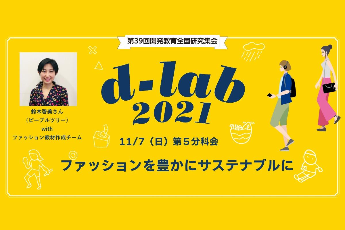11/7（日）に作成中の教材と実践報告、オルタナティブな取り組みをご紹介！のメインビジュアル