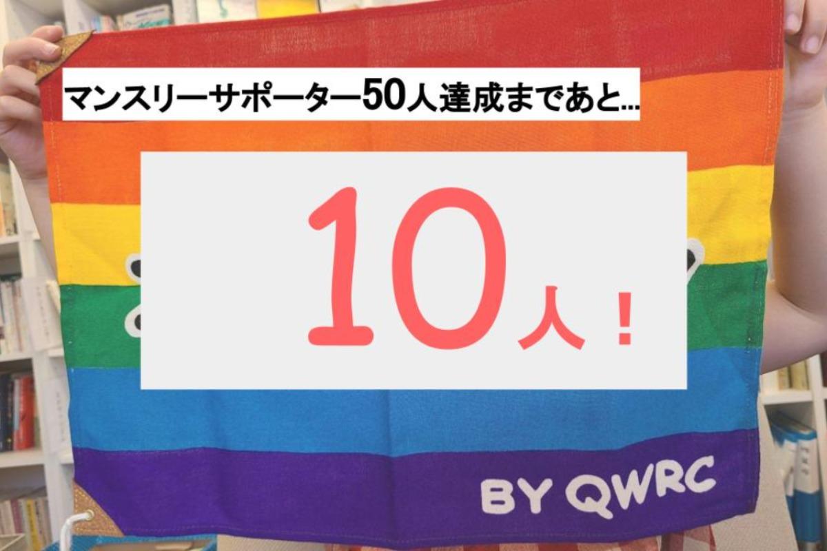 あと10人です！！のメインビジュアル