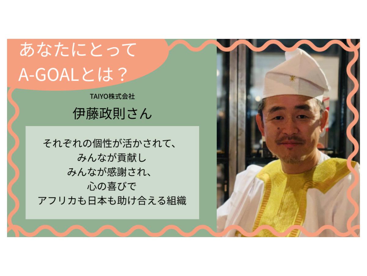 「あなたにとってA-GOALとは？」伊藤政則さんのメインビジュアル