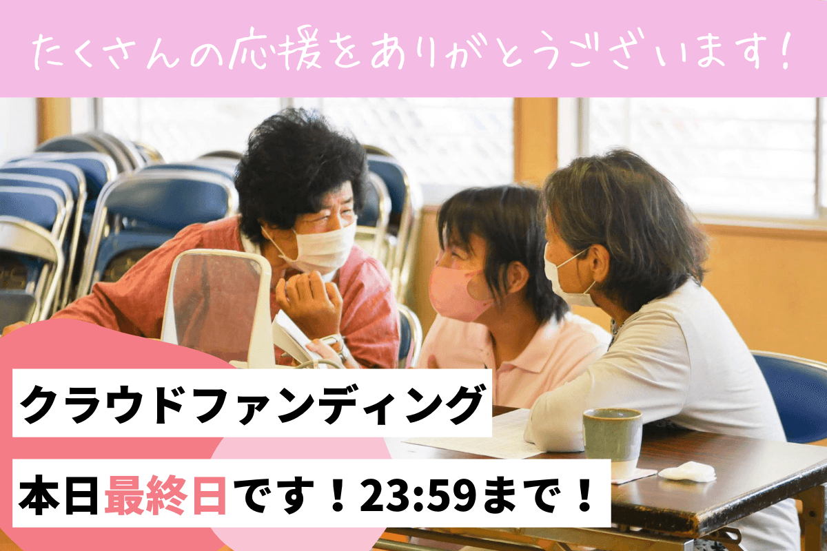 本日最終日となりました★応援メッセージまとめ＆子ページ紹介のメインビジュアル