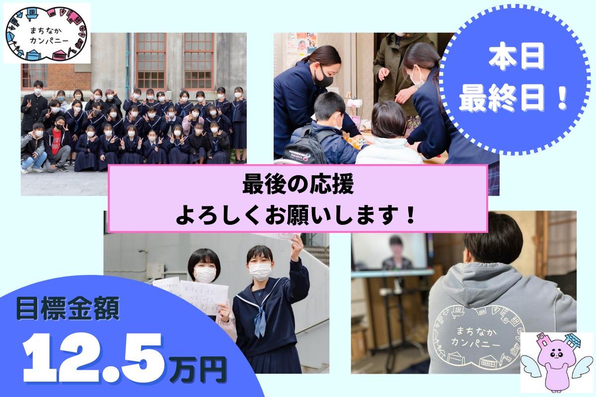 【最終日】最後まで応援よろしくお願いいたします。のメインビジュアル