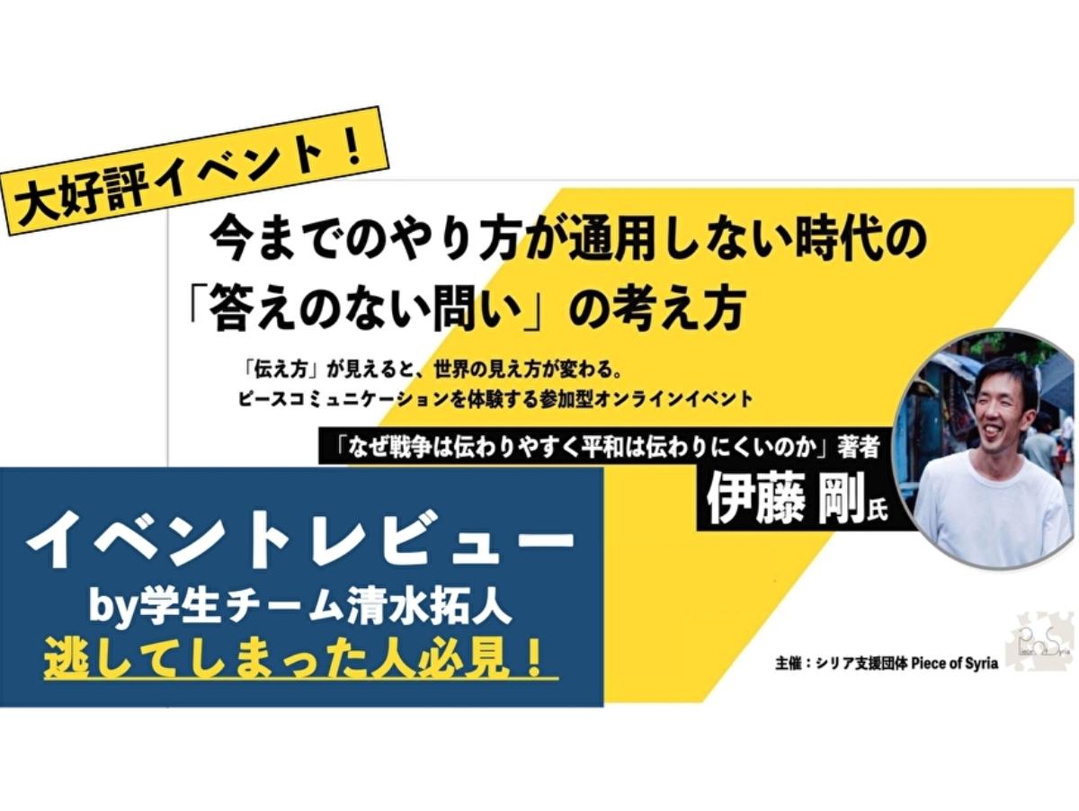 【イベントレポート】今までのやり方が通用しない時代の「答えのない問い」の考え方のメインビジュアル