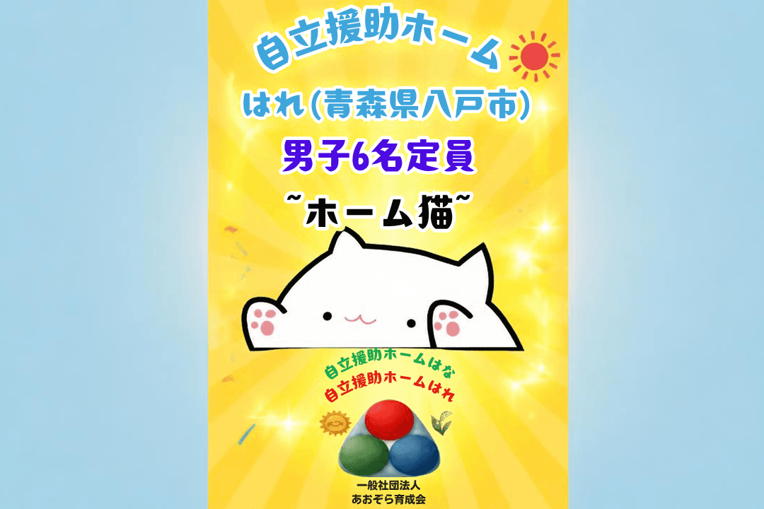 温かいご支援をありがとうございます|2施設目「はな」開設への挑戦と、保護猫が育む「心の安心」のメインビジュアル