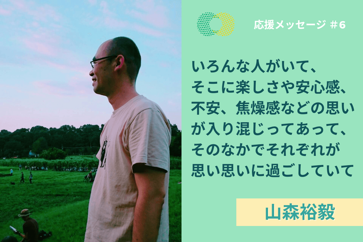 【応援メッセージ】山森裕毅さんより応援メッセージをいただきました！のメインビジュアル