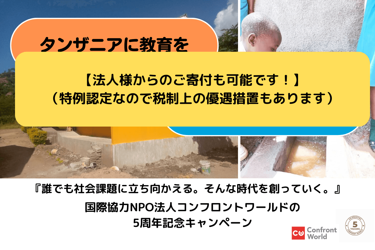 【法人様からのご寄付も可能です！】（特例認定なので税制上の優遇措置もあります）のメインビジュアル