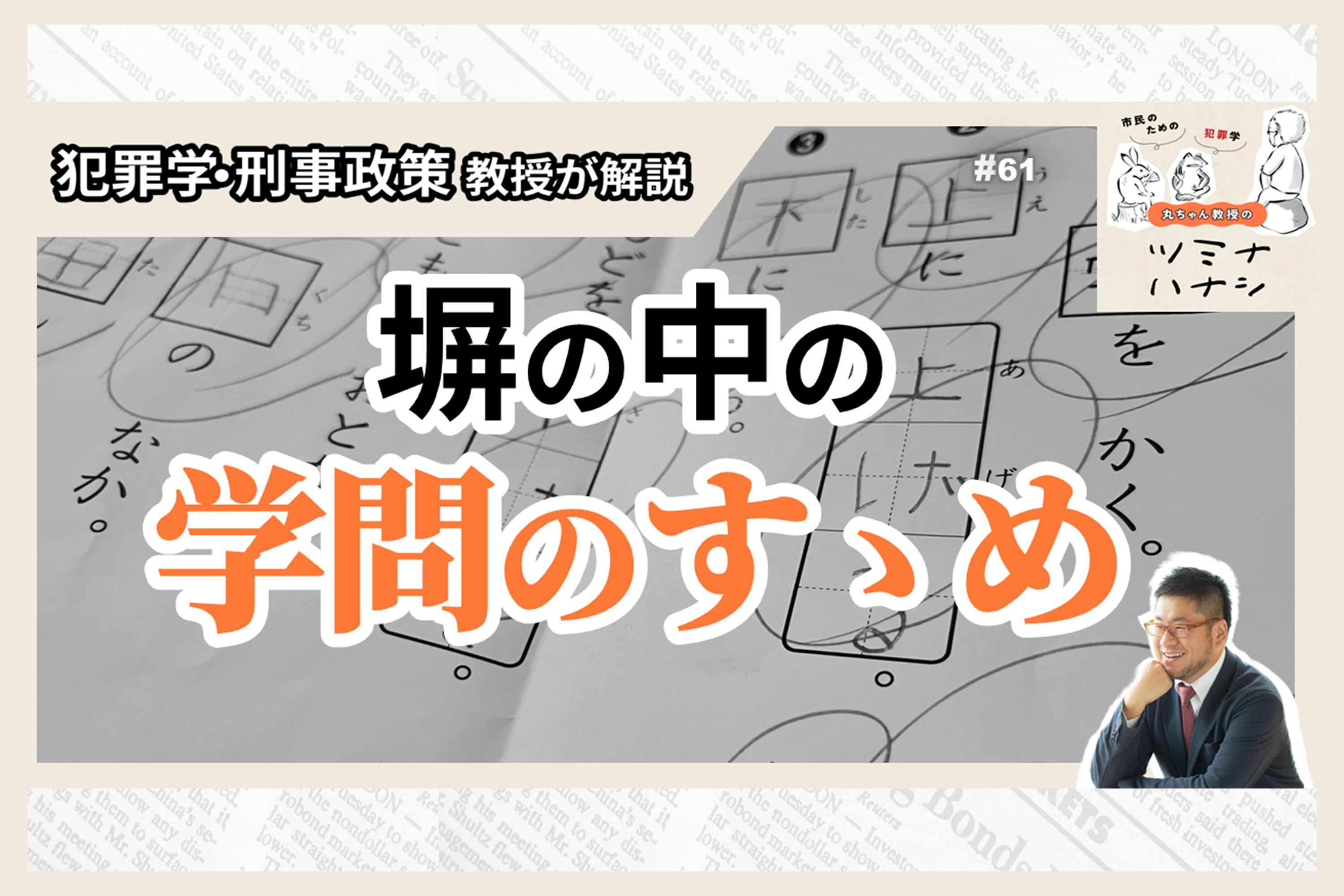 ツミナハナシ最新回（#61）配信しました。のメインビジュアル