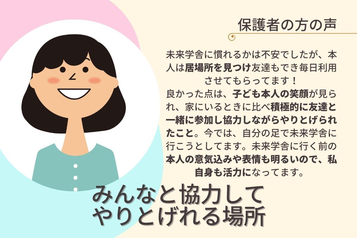 【保護者の声】子供が素を出せる場所、みんなと協力してやりとげれる場所のメインビジュアル