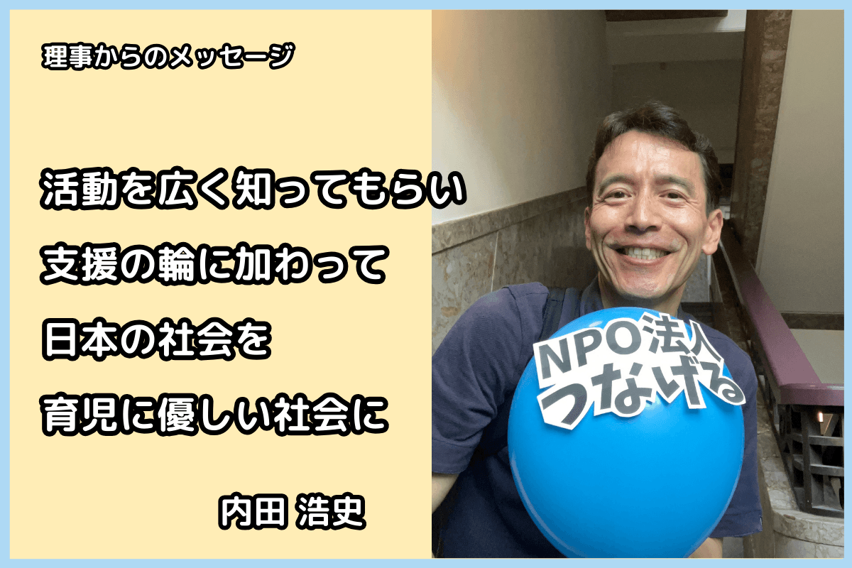 日本の社会を育児に優しい社会に。のメインビジュアル