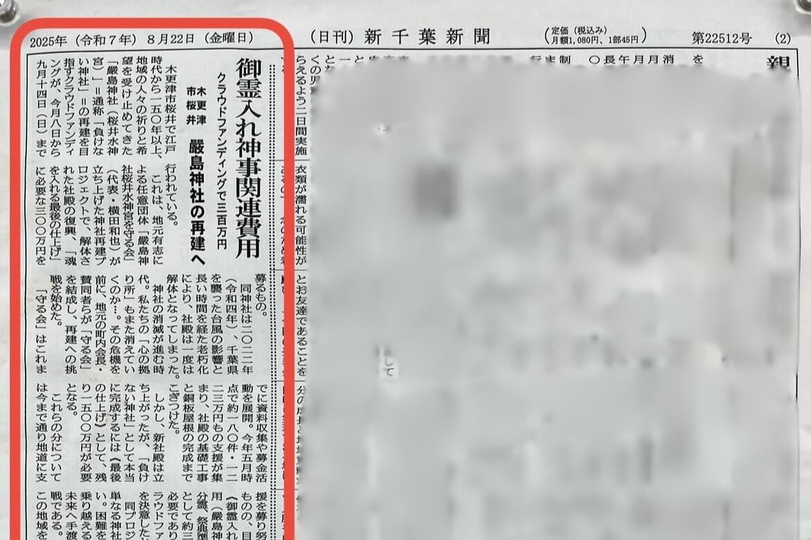 地域の『新千葉新聞』さんに掲載いただきました！のメインビジュアル