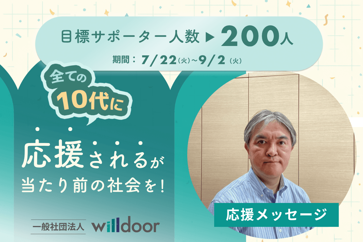 応援メッセージ④（日本大学文理学部教授　梶野　光信　さま）のメインビジュアル