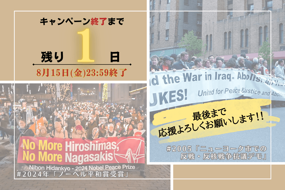 【本日最終日】あと1日、引き続き応援よろしくお願いします！のメインビジュアル
