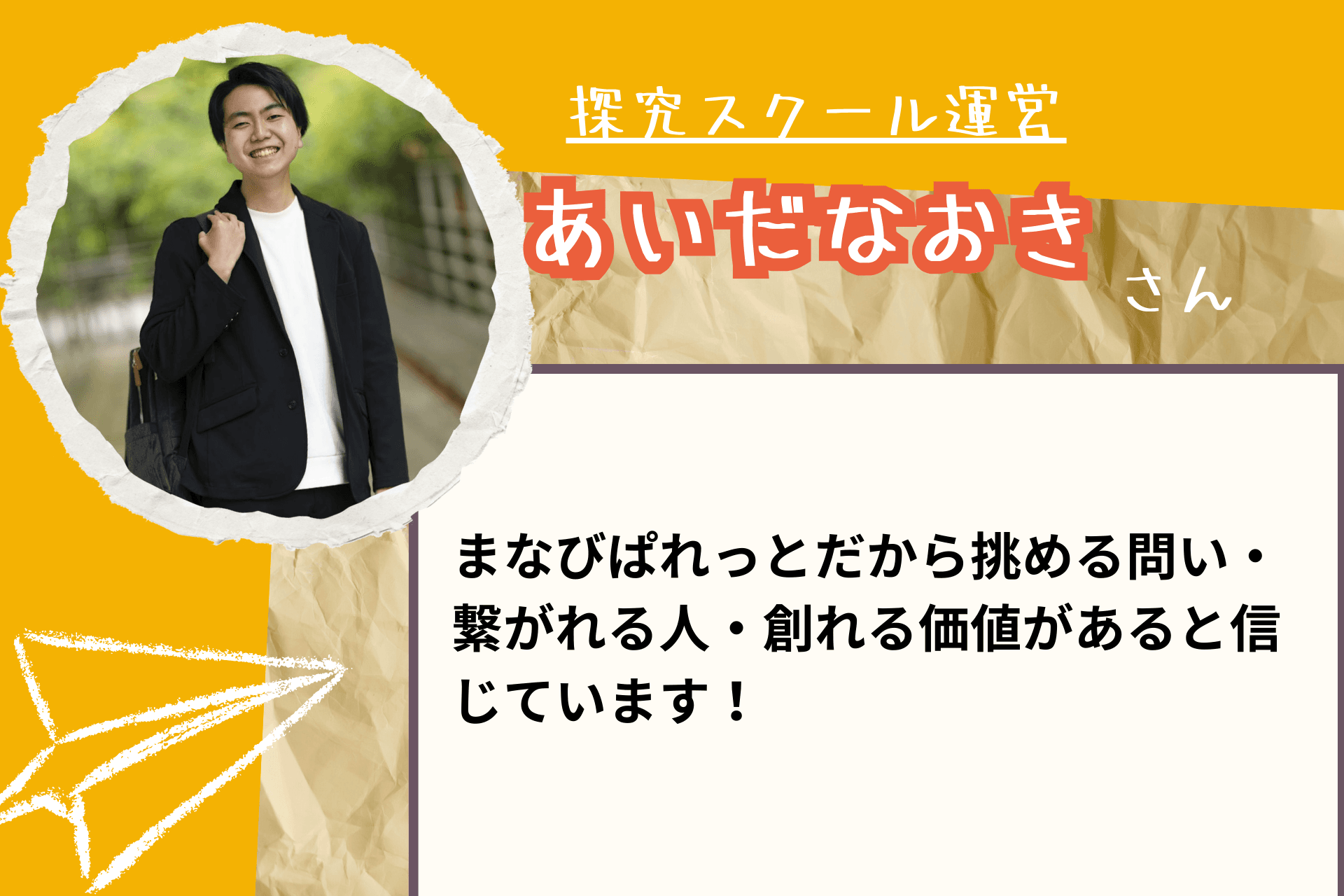 【あと１５日！】応援メッセージ⑭（スクール運営　あいださま）のメインビジュアル