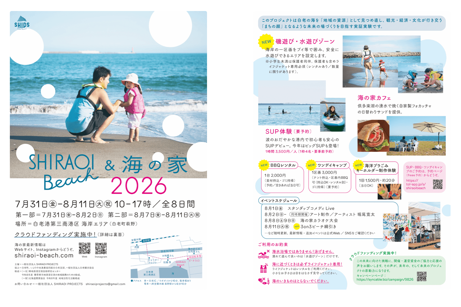 ポスター&チラシが完成しました!順次配布中ですのメインビジュアル