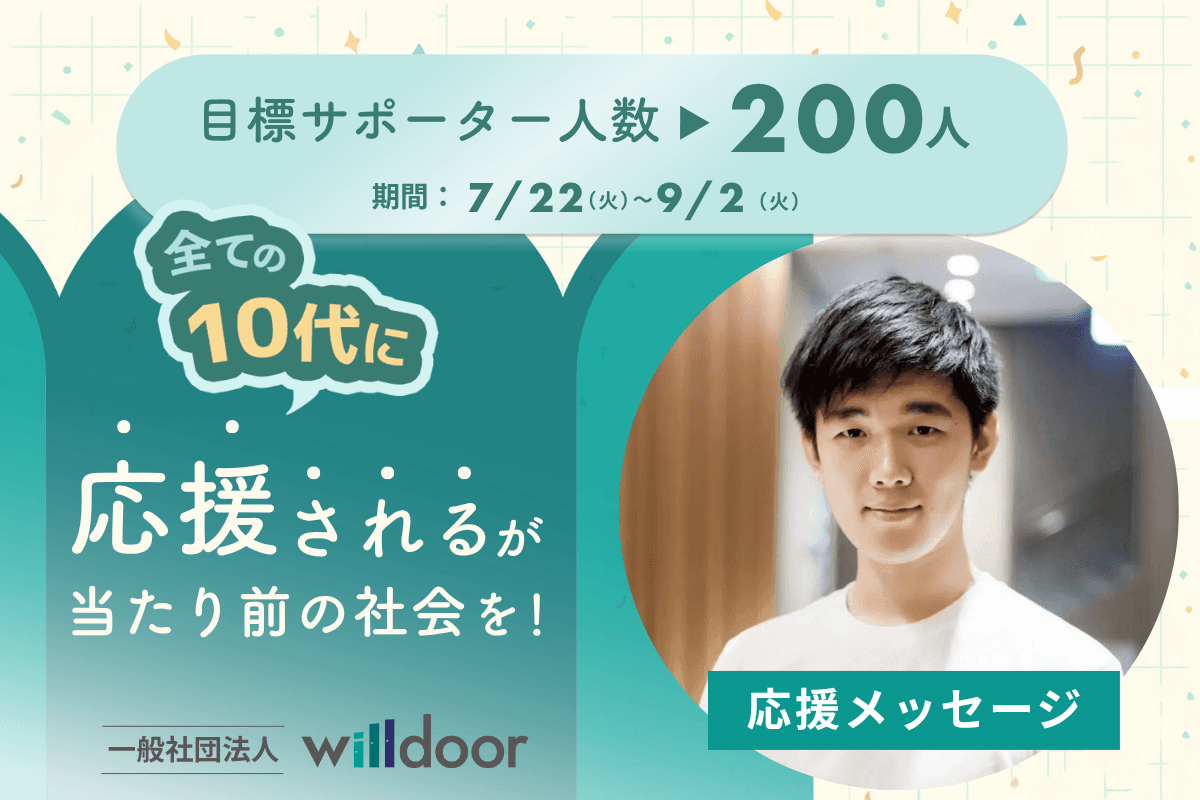 【あと5日！】応援メッセージ⑱（キュリー株式会社 代表取締役　王　昌宇さま）のメインビジュアル