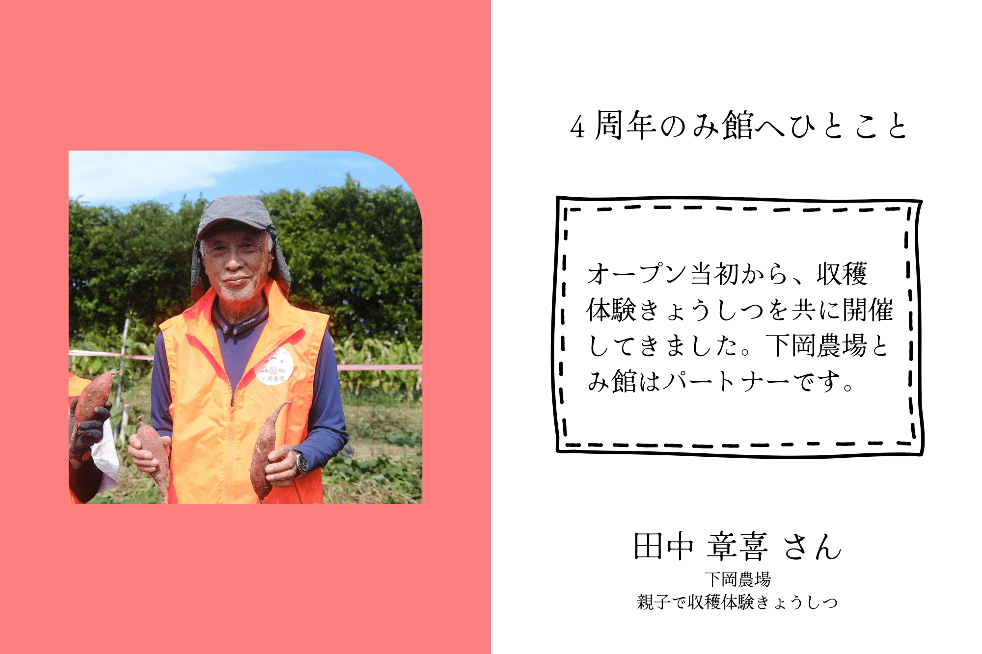 【応援者の声】下岡農場　田中 さんのメインビジュアル