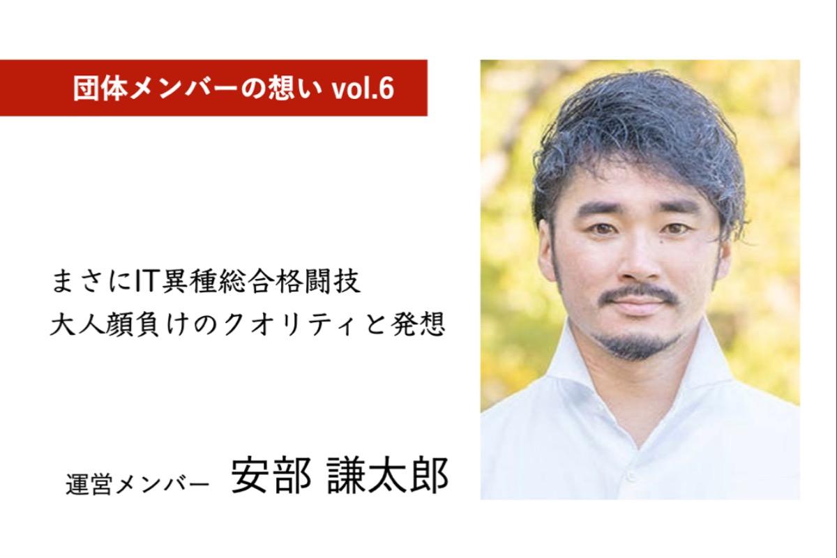 団体メンバーの想い vol.6のメインビジュアル