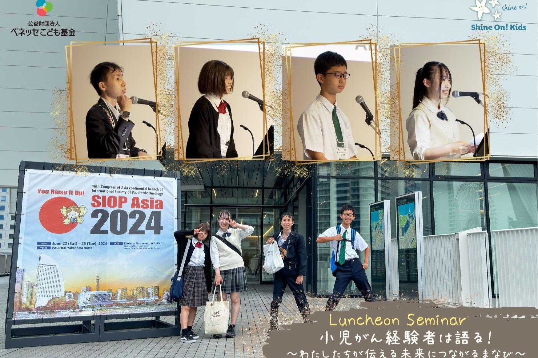 SIOP Asia 2024 いよいよ発表！　活動報告＃3のメインビジュアル