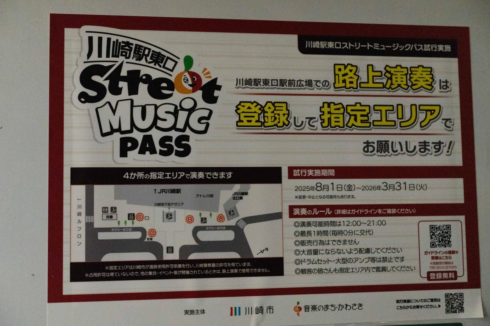 【広報班】ストリートライブに参戦！"Goo Goo Gumbo Bros"出演者訪問のメインビジュアル