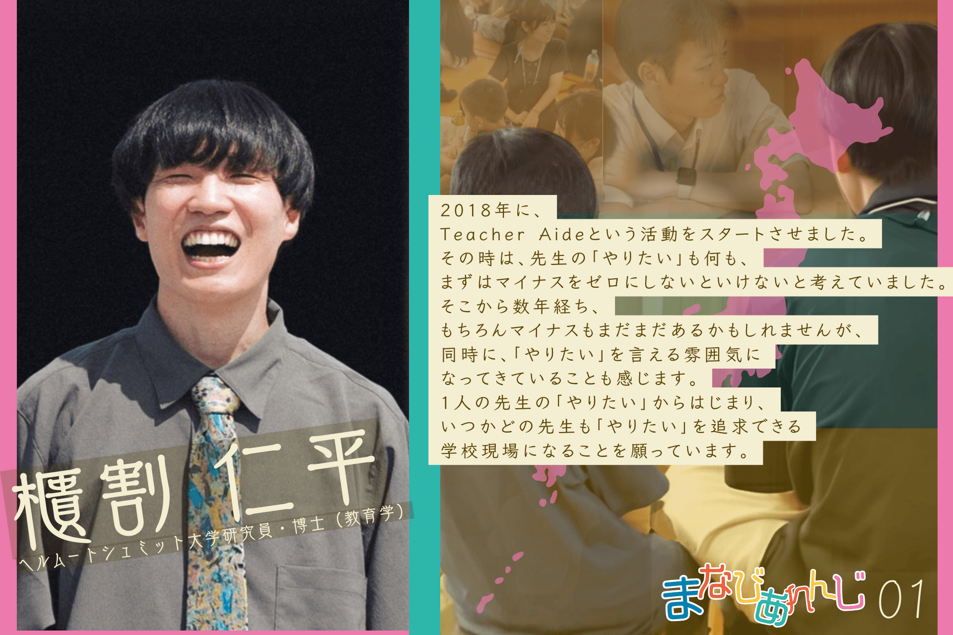 応援メッセージ 01 櫃割仁平さんのメインビジュアル