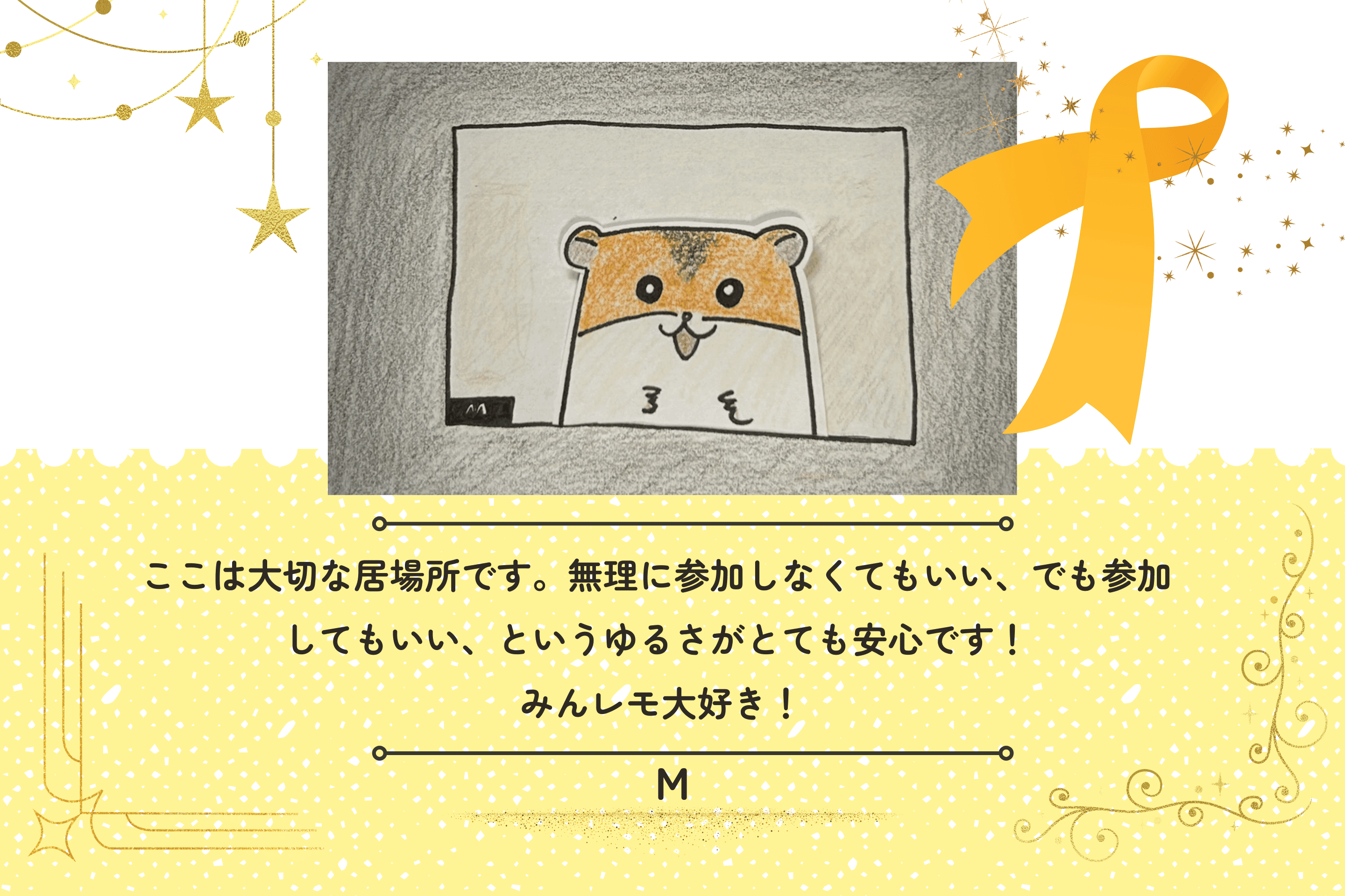 みんレモ大好き！のメインビジュアル