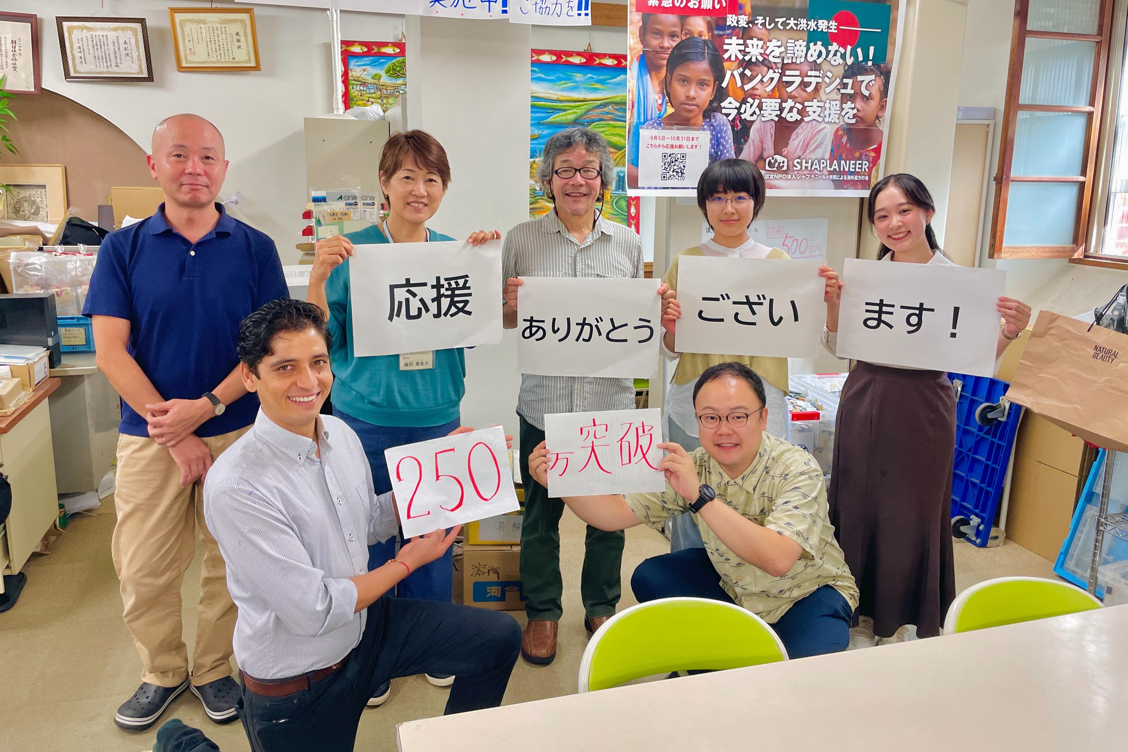 寄付金額250万円突破！目標達成まで残り半分のところまできました！のメインビジュアル