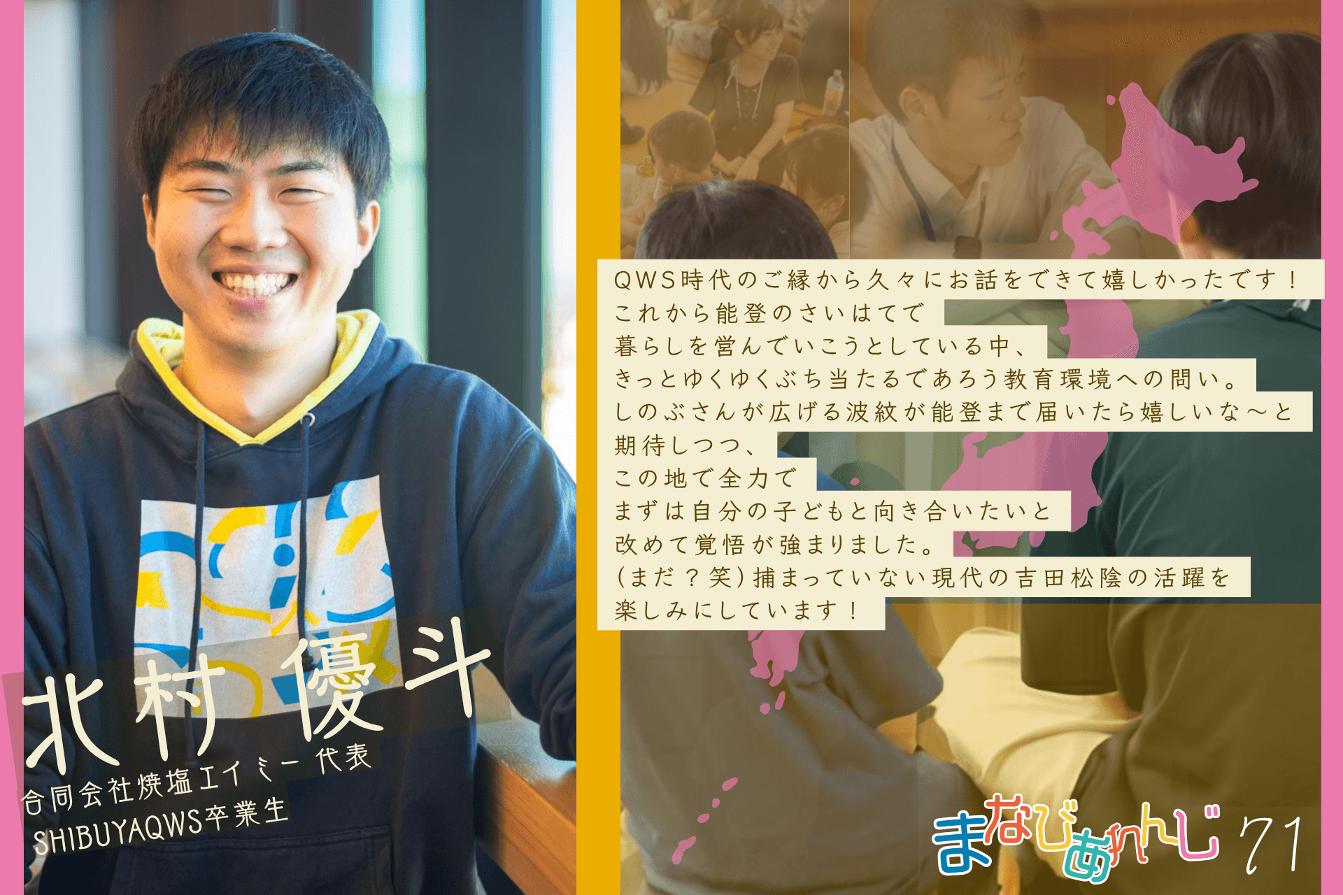 応援メッセージ 71 北村 優斗さんのメインビジュアル