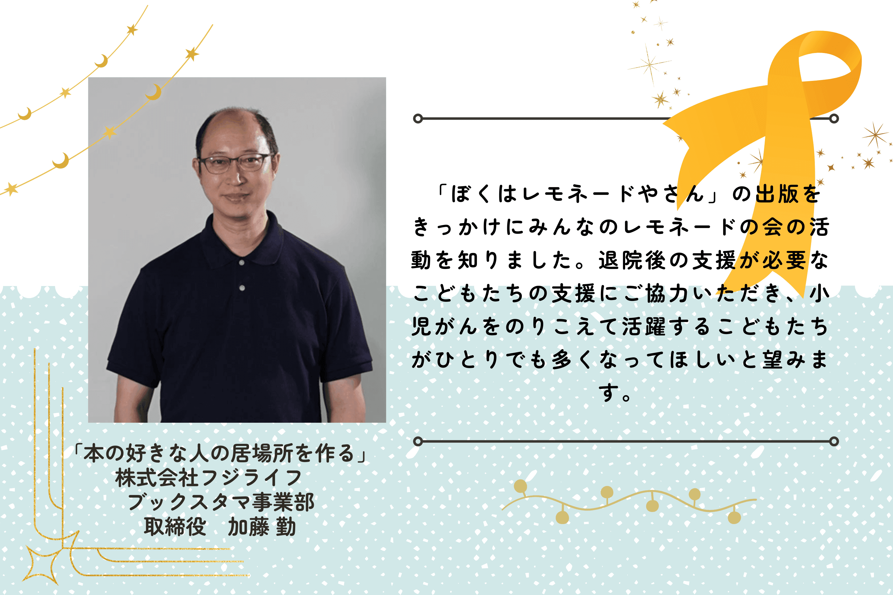 退院後の支援が必要なこどもたちの支援にご協力いただき、小児がんをのりこえて活躍するこどもたちがひとりでも多くなってほしいと望みます。のメインビジュアル