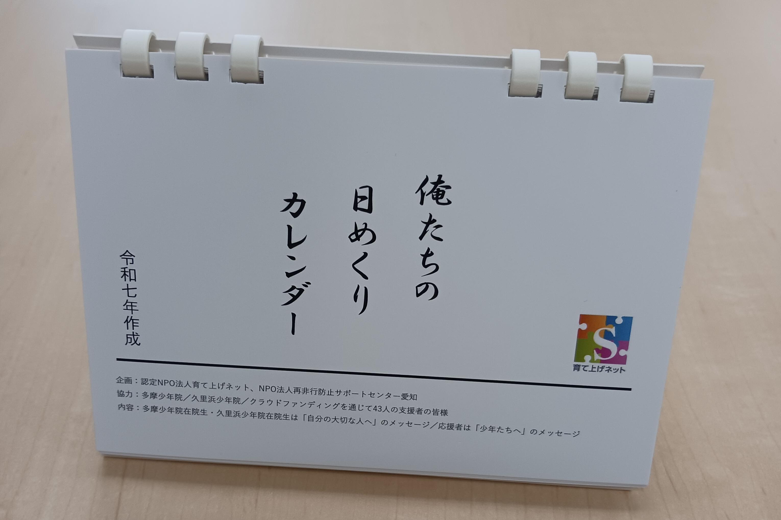 【報告】カレンダーが完成しました！のメインビジュアル
