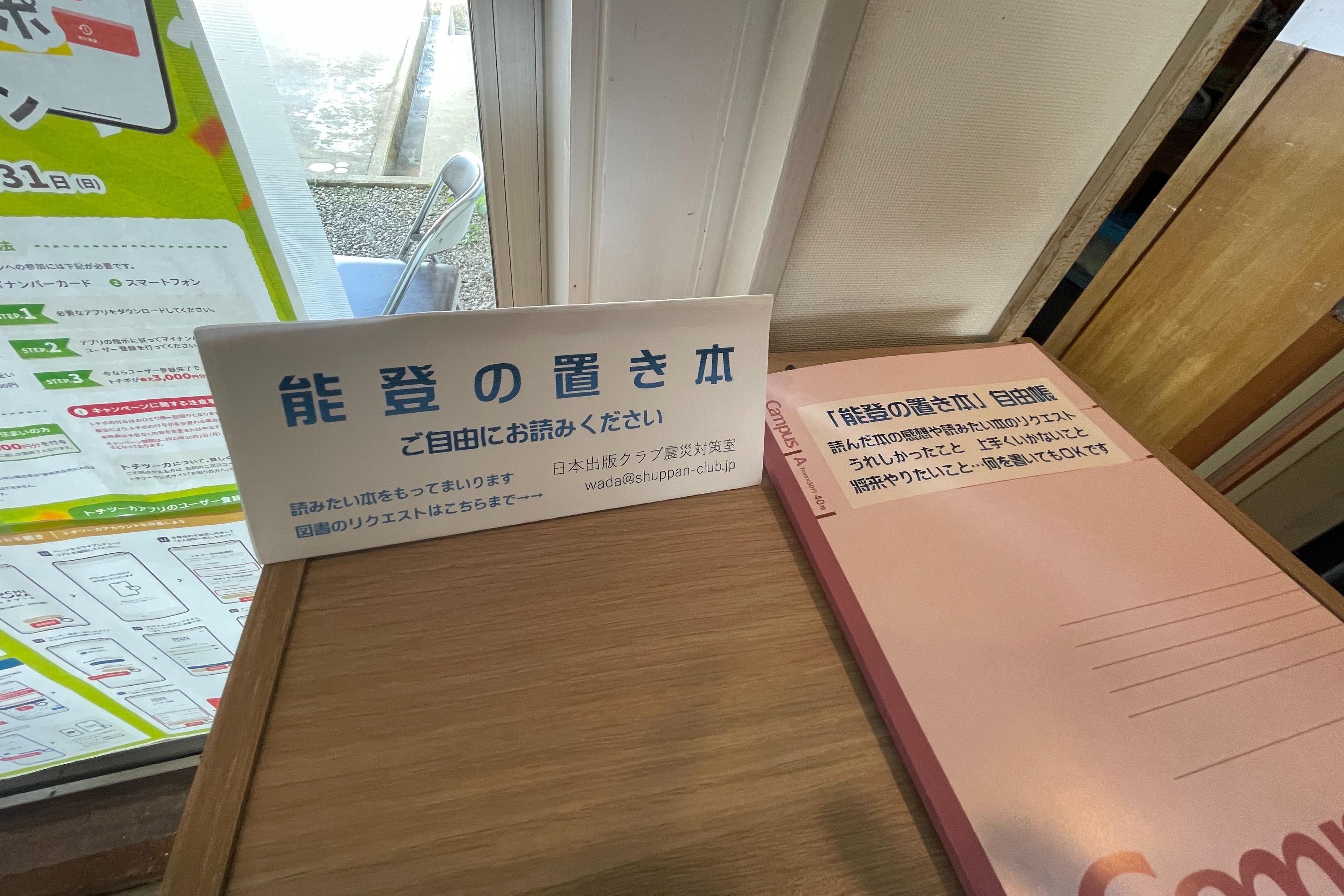 被災地に「置き本」　 小説、絵本、漫画…　 仮設団地の集会所や公民館（北國新聞）のメインビジュアル