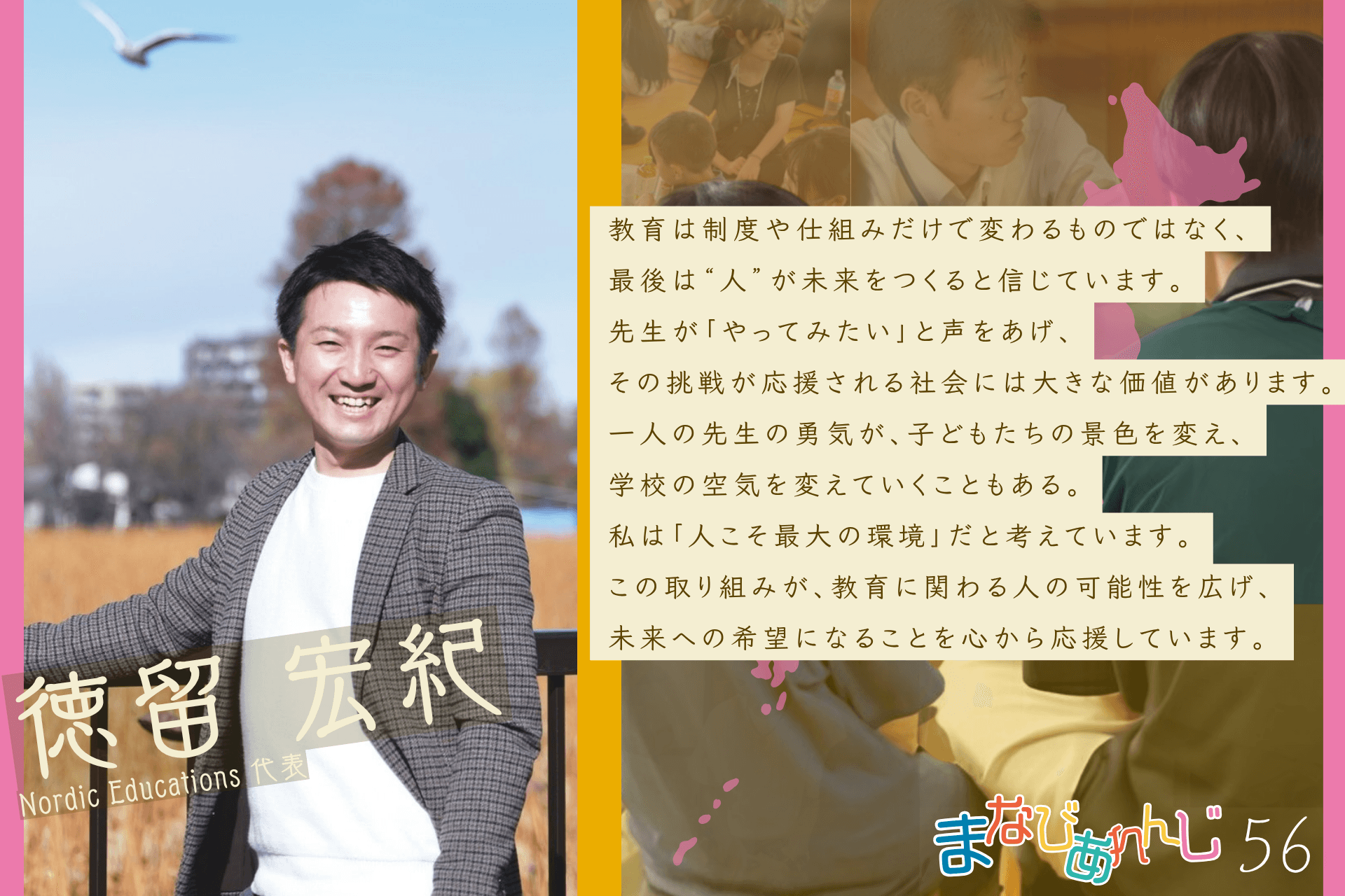 応援メッセージ 56 徳留宏紀さんのメインビジュアル