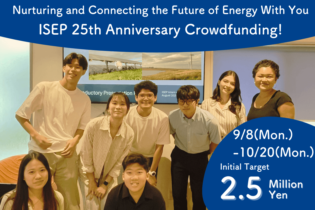 Nurturing and Connecting the Future of Energy With You｜ISEP 25th Anniversary Crowdfunding!のメインビジュアル