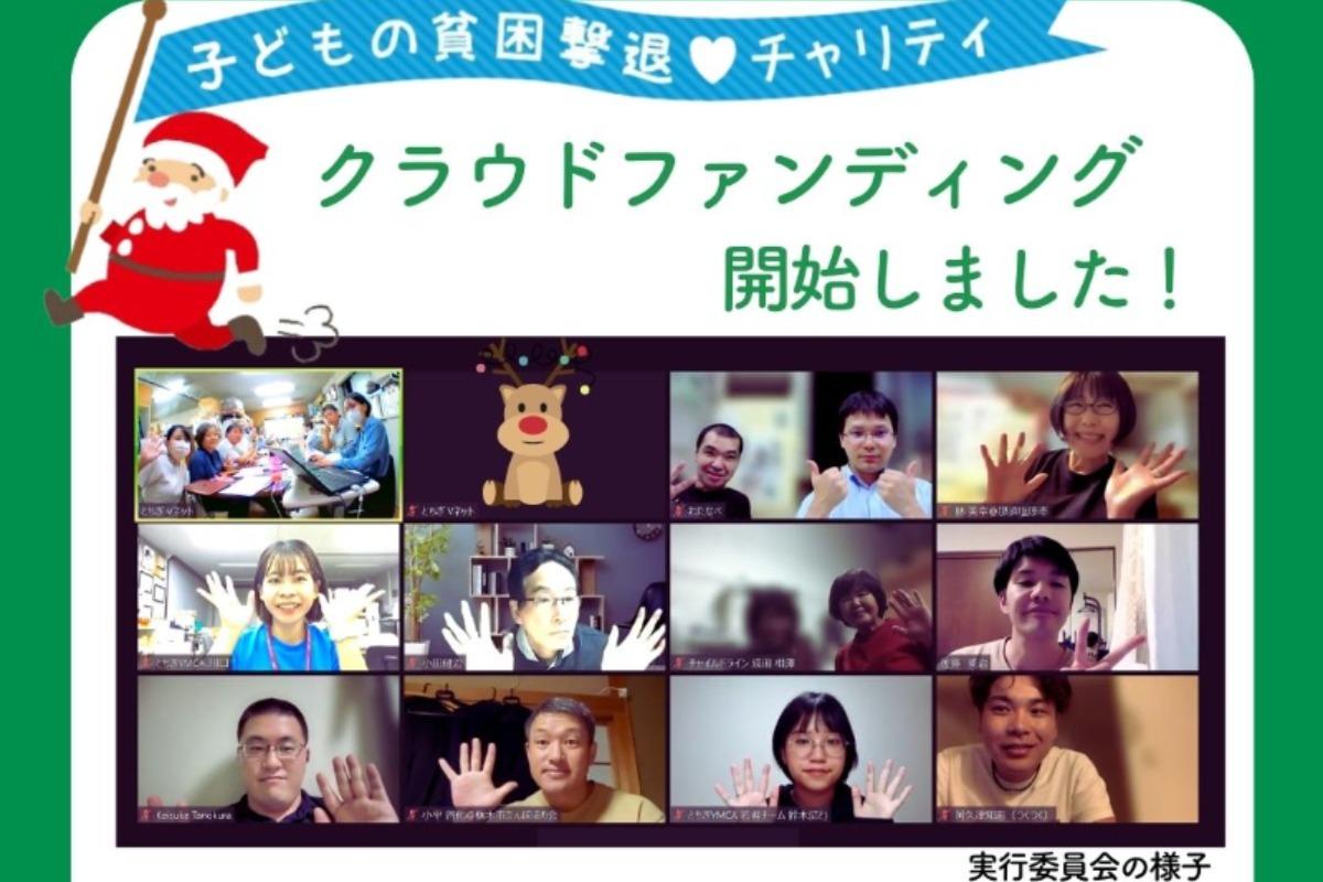 クラウドファンディングを開始しました！ご支援よろしくお願いしますのメインビジュアル