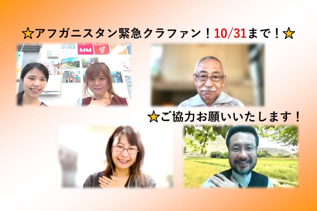 🌟続！「平和村村民」ユナイト！☆クラファン10/31まで！目標額までかなり遠いです！ご協力、お願いいたします！のメインビジュアル