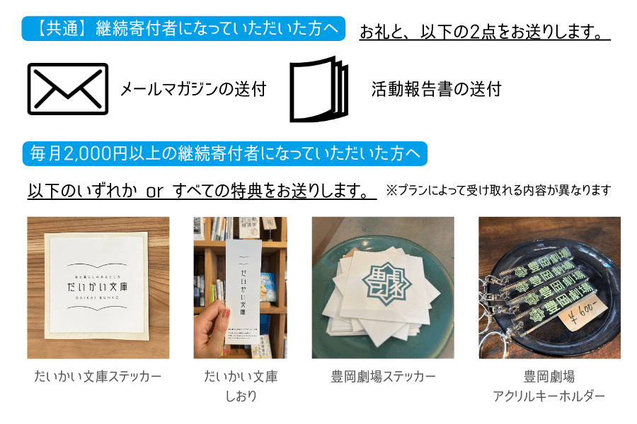 継続寄付者になっていただいた方へ、特典のご案内のメインビジュアル