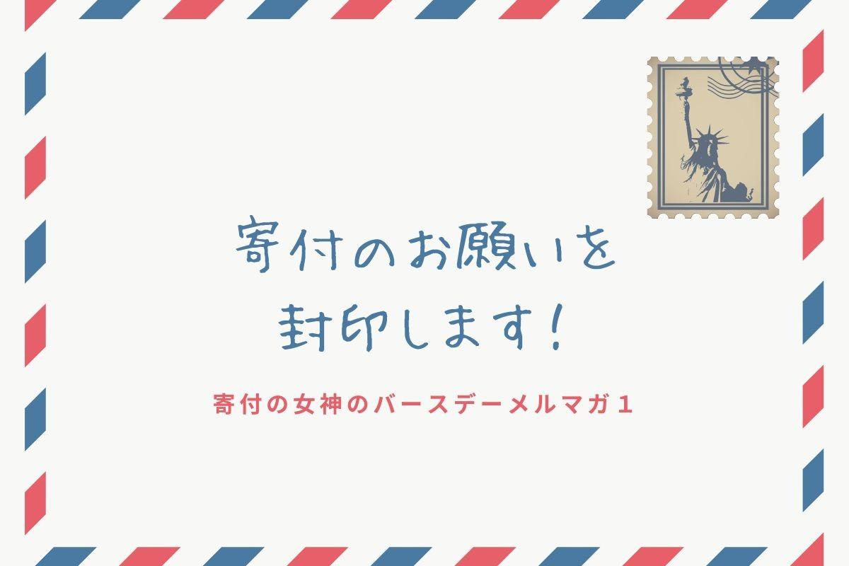 寄付の女神の悩みの原因のメインビジュアル