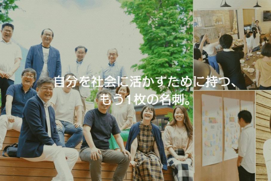 《 NPO二枚目の名刺 》のご紹介 Main Visual