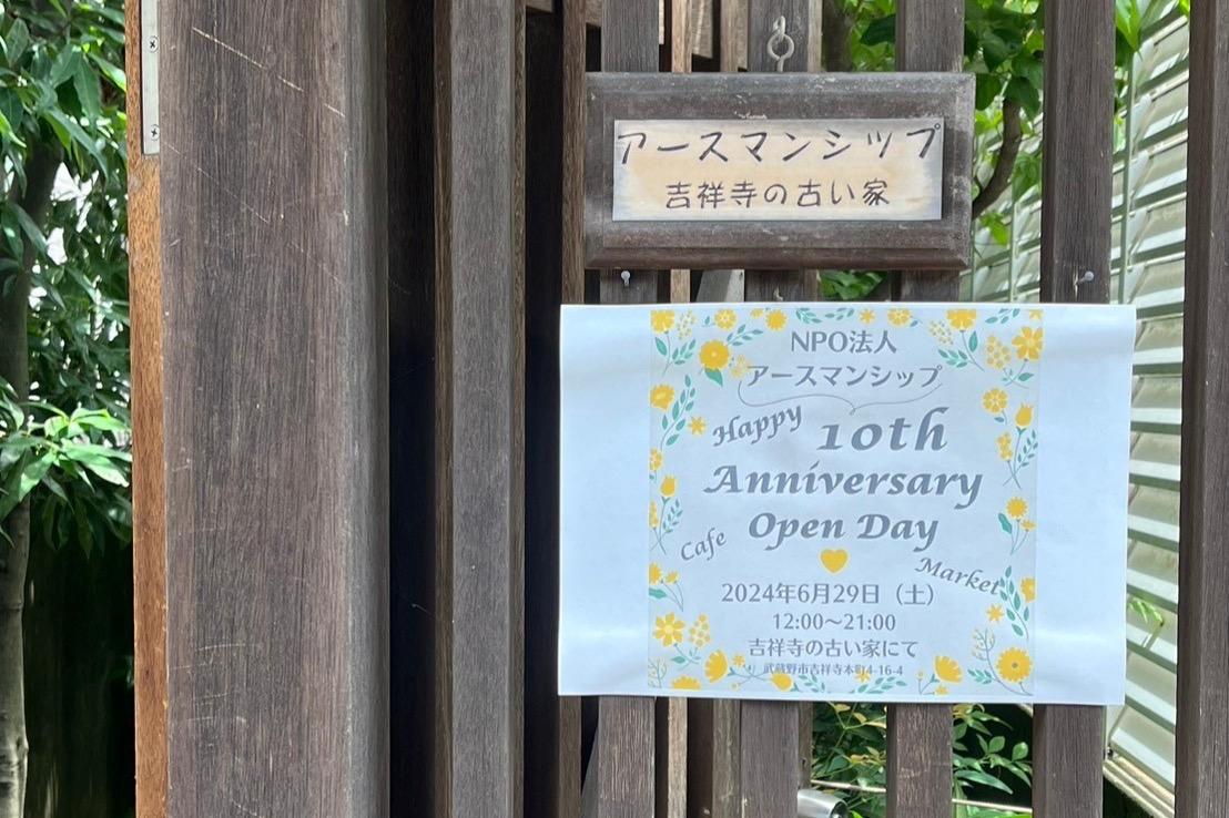 アースマンシップ  10th Anniversary Open Day たくさんのご来場ありがとうございました！のメインビジュアル