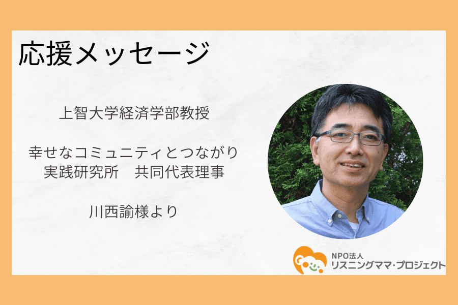 行動経済学をご専門にされている上智大学経済学部・川西教授より応援コメントをいただきましたのメインビジュアル