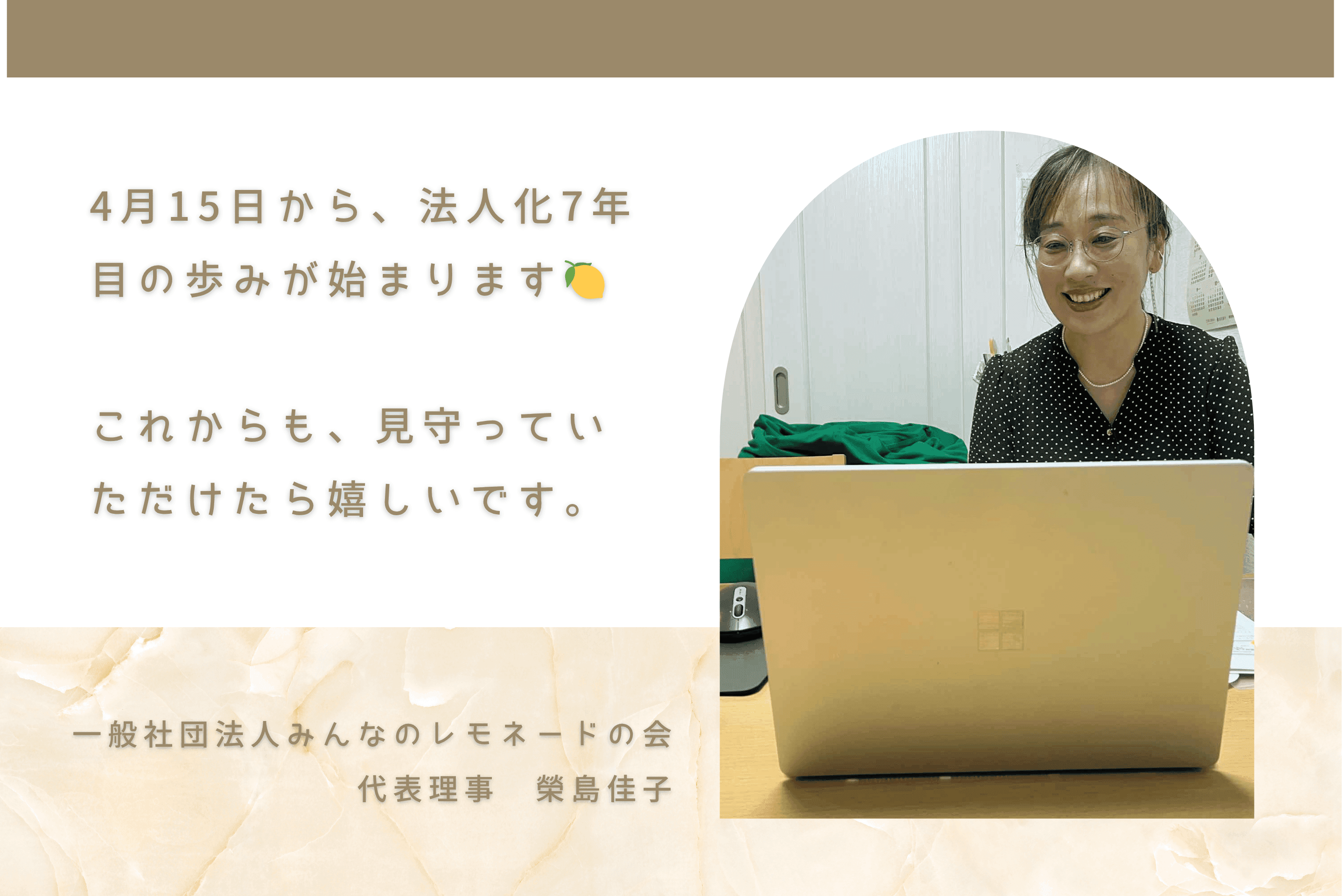 つながりに育てられてきたみんレモの歩みのメインビジュアル